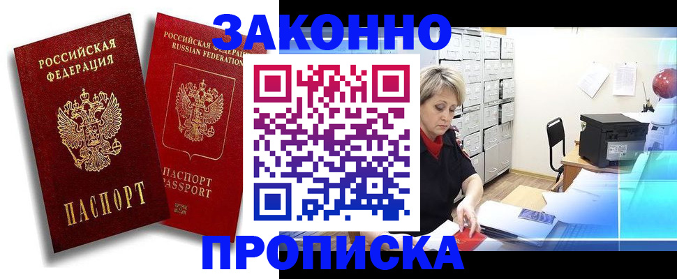 регистрация в Дальнереченске