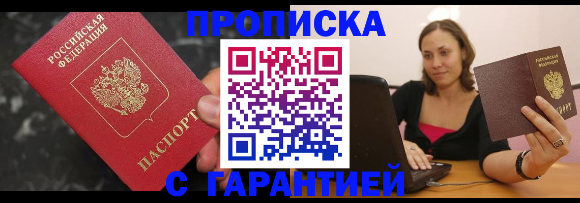 временная регистрация гарантия в Дальнереченске
