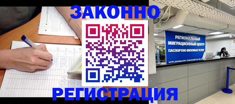 регистрация в Дальнереченске