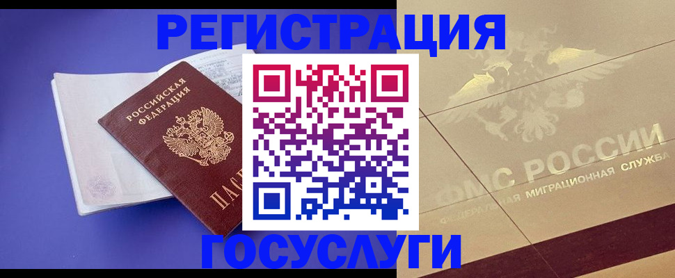 временная регистрация для всех в Дальнереченске