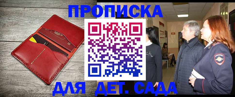 прописка законно в Дальнереченске