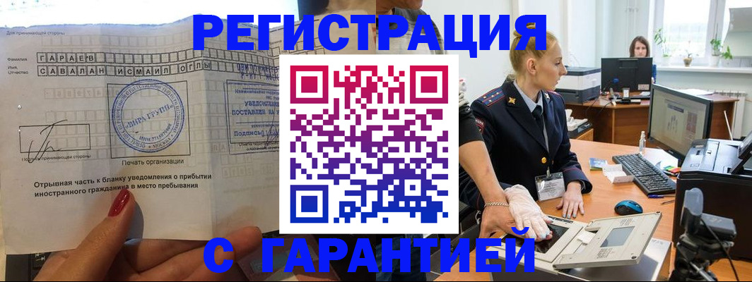 временная регистрация надежно в Дальнереченске
