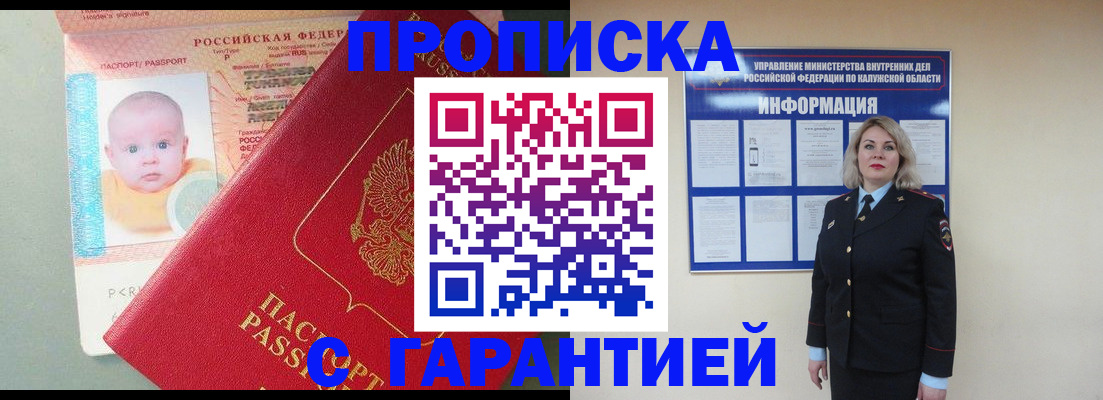 прописка от собственника в Дальнереченске